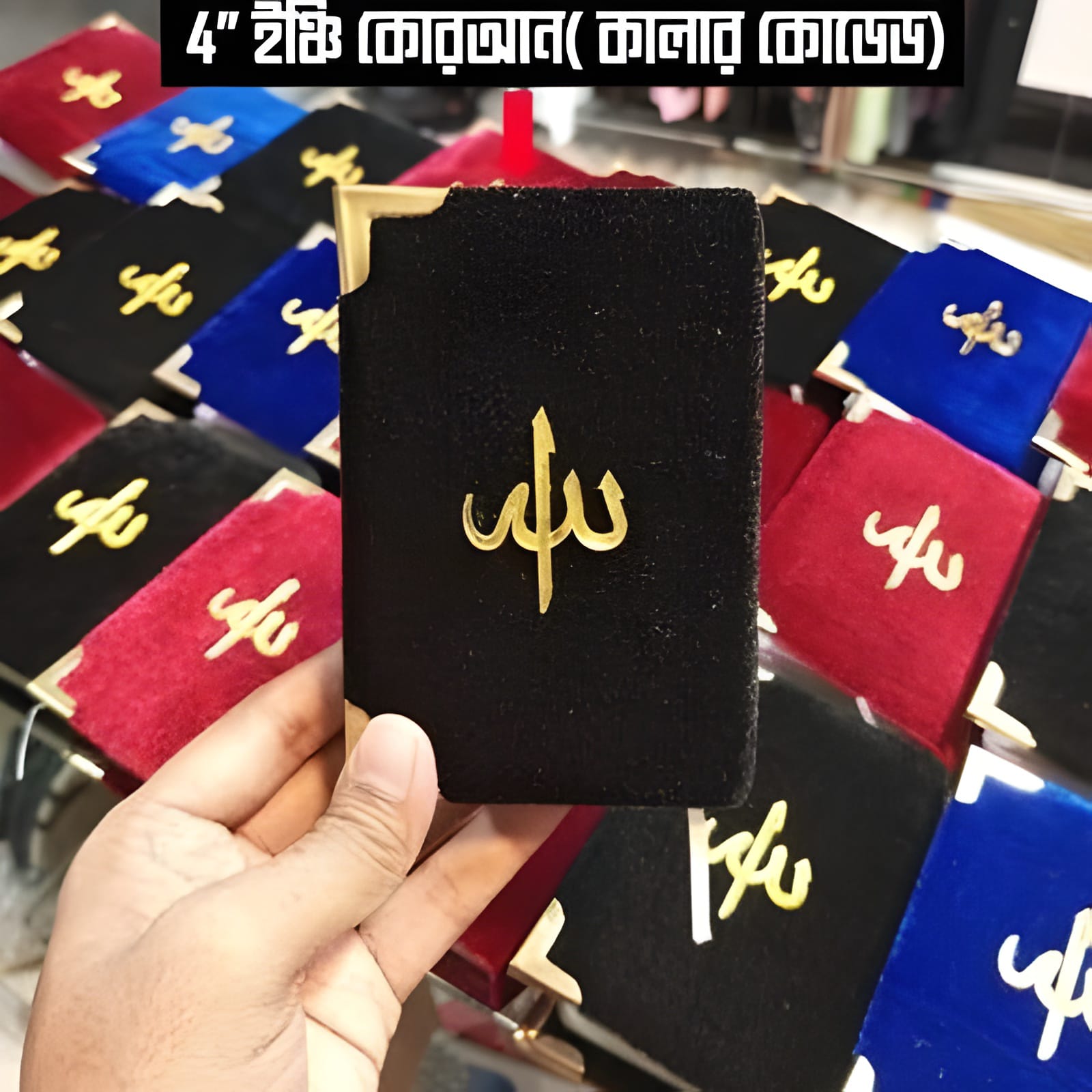 Color Coded Quran 4″ 6″ 8″